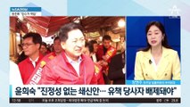 국민의힘 긴급의총, 김기현 대표 선거패배 책임 물을까?