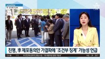 李, 당무 복귀 임박…민주당 계파 갈등 소강 국면