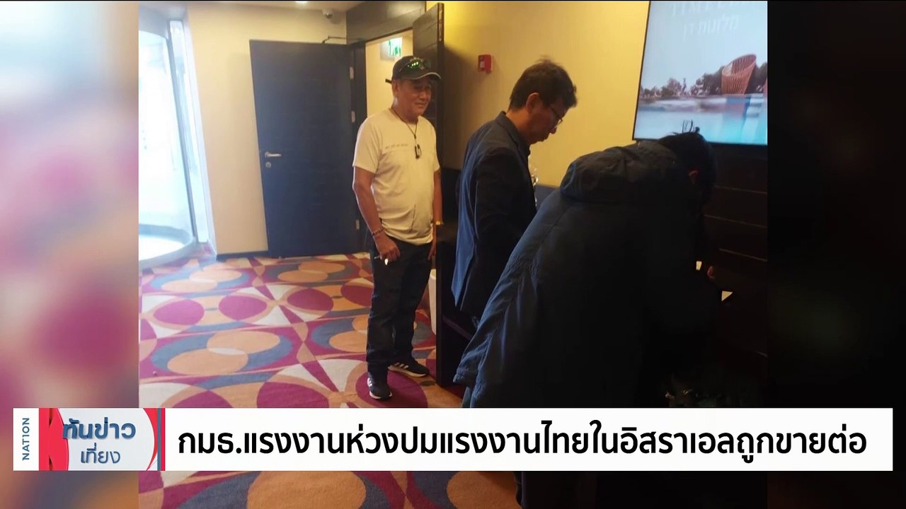 90แรงงานไทย ชุดที่3 กลับถึงประเทศไทย บาดเจ็บ2รา...