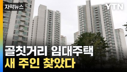 [자막뉴스] 중소기업 '인력난'... 텅 비었던 임대주택으로 해결 완료? / YTN