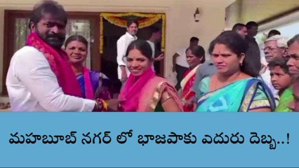 మహబూబ్ నగర్: భారతీయ జనతా పార్టీకి ఎదురు దెబ్బ