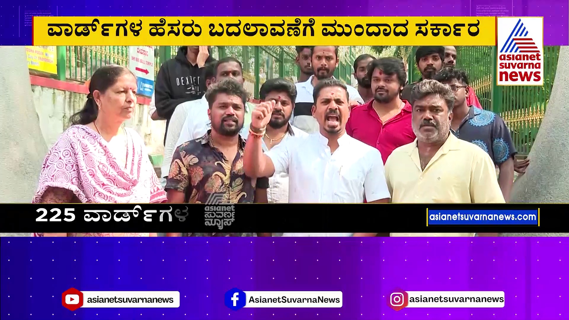 ಬಸವನಗುಡಿ ವಾರ್ಡ್‌ ಹೆಸರು ಬದಲಾವಣೆ: ಹೋರಾಟದ ಎಚ್ಚರಿಕೆ ನೀಡಿದ ನಿವಾಸಿಗಳು