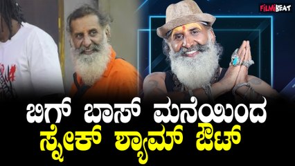 ಕಲರ್ ಫುಲ್ ಹಾವಿನ ಕಥೆ ಹೇಳ್ತಿದ್ದ ಶ್ಯಾಮ್ ಗೆ ಆರೋಗ್ಯ ಕೈ ಕೊಡ್ತಾ.?‌