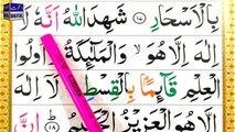 Lesson 09 - Surah Al Imran Ayat 18 - Learn Quran Word by Word Tajweed very easily