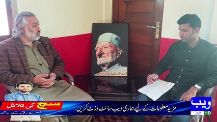 ANP Lasbela President I Lala Manan Afghan I Such Ki Talash I Khizar tariq Ke Sath