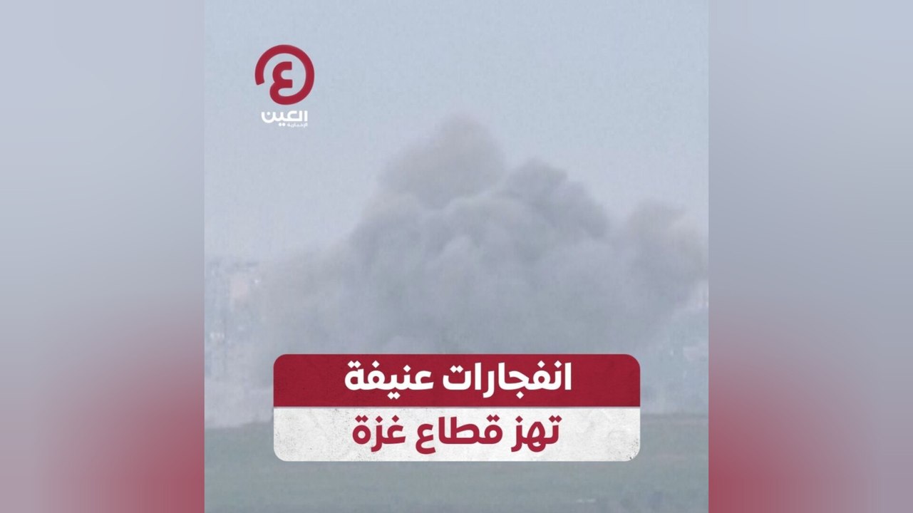 انفجارات عنيفة تهز قطاع غزة