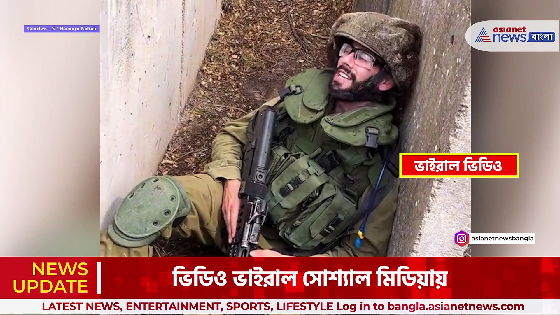 Israel Hamas Conflict : যতক্ষণ জান ততক্ষণ গান, যুদ্ধের আবহে ভালোবাসার ছোঁয়া