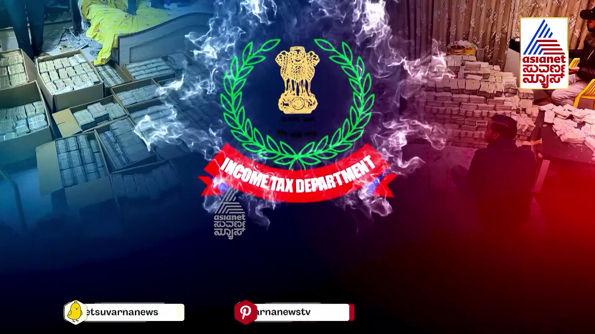 ಕೋಟಿ ಬೇಟೆಯಲ್ಲಿ ಡಿಕೆ ಟಾರ್ಗೆಟ್ ಆಗಿದ್ದೇಕೆ..? ಕಾಂಟ್ಯಾಕ್ಟರ್ ಮನೆಯಲ್ಲಿ ಸಿಕ್ಕ ಹಣ ಯಾರದ್ದು..?