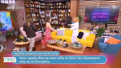 Γερμανού: Η εξομολόγηση της και το μήνυμα της Μαγγίρα: «Θα σε πάρω μετά τηλέφωνο να...»