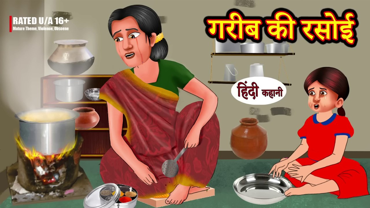 Garib Ki Rasoi - गरीब की रसोई - Hindi Kahani - Moral Stories - Bedtime Stories - Hindi Kahaniya
