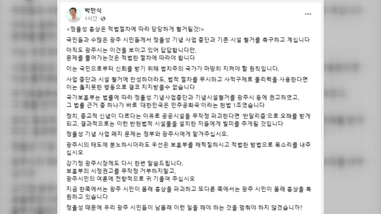 보훈부 장관, 정율성 흉상 훼손에 "적법 절차 따라야" / YTN