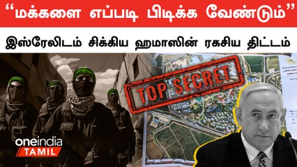 மக்களை கடத்தியது எப்படி ? Israel ராணுவம் கண்டுபிடித்த ரகசிய திட்டம்