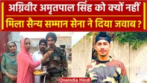 Punjab: Agniveer Amritpal singh को सैन्य सम्मान नहीं देने पर क्या बोली Indian Army | वनइंडिया हिंदी