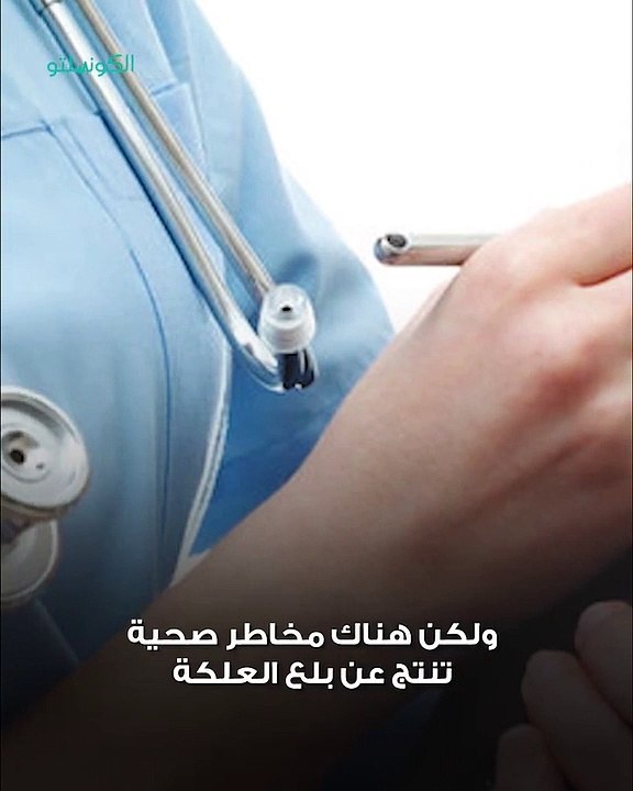 الأضرار الصحية لبلع العلكة