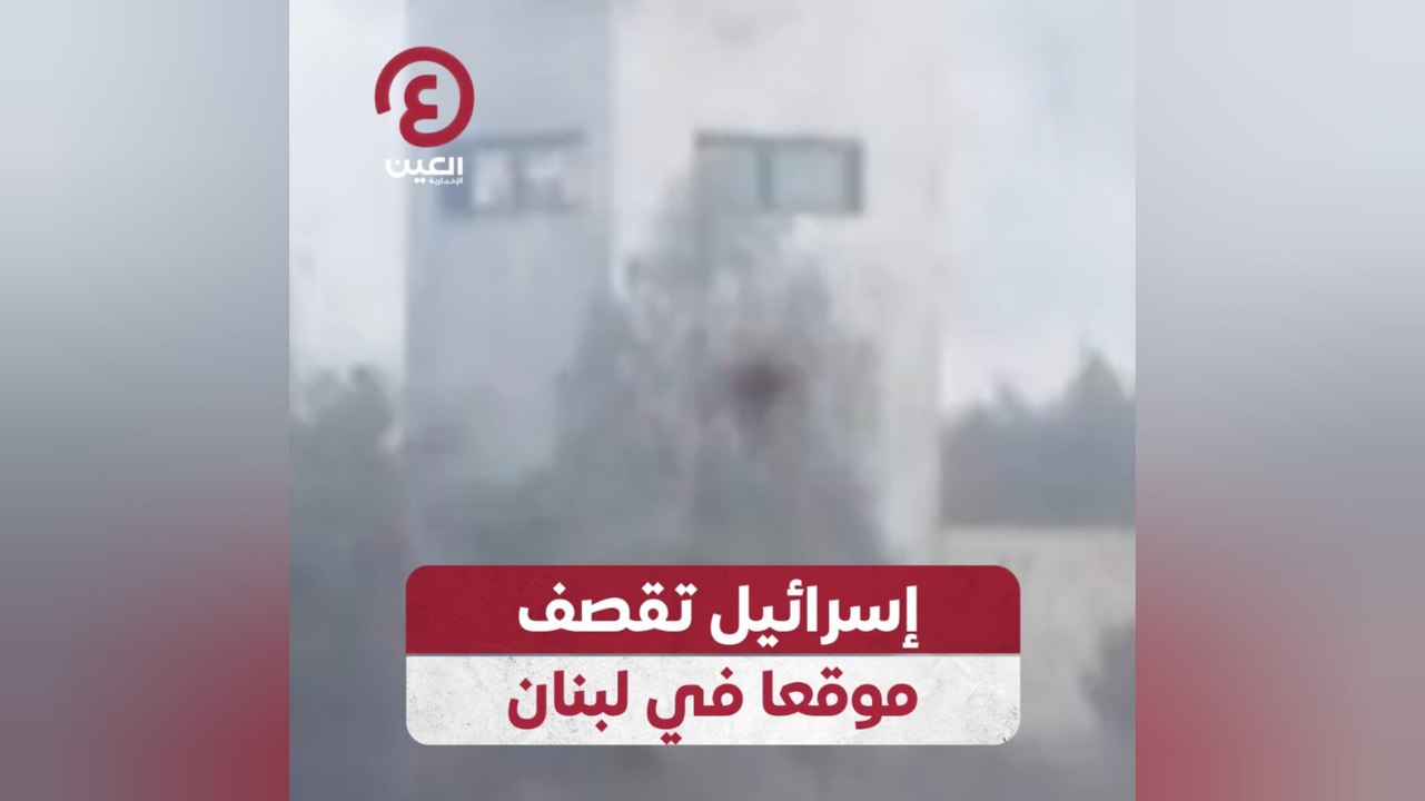 إسرائيل تقصف موقعا في لبنان