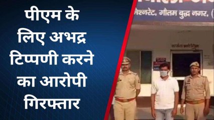गौतमबुद्ध नगर: ट्विटर पर प्रधानमंत्री के लिए अभद्र टिप्पणी करने का आरोपी गिरफ्तार