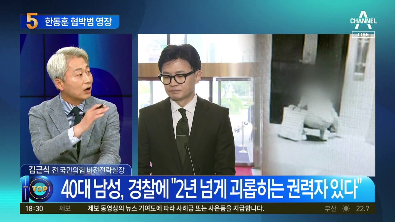경찰, 한동훈 자택 앞 흉기 둔 40대에 영장 신청