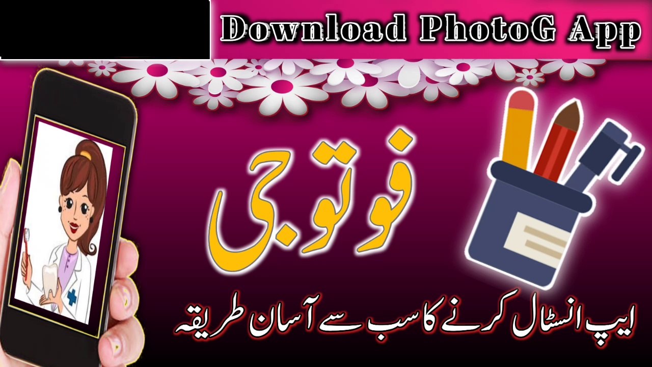 How to download photog and myket from Google/How to download PhotoG app for 3d mockups/ mobile me photog app kasay download karain. Urdu / Hindi tutorial