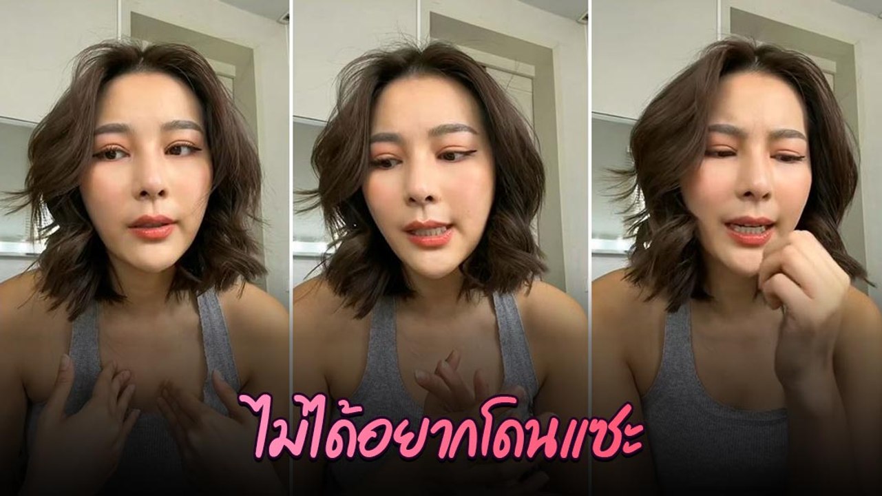 จันจิ จันจิรา ตอบกลับคนแซะลบคอมเมนต์ทักเรื่องทำหน้า ลั่นทำเพราะอยากสวย
