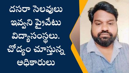 శ్రీకాకుళం జిల్లా: "దసరా సెలవులు లేవు"