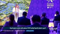 معرض إكسبو الرياض 2030 سيكون أول معرض صديق للبيئة