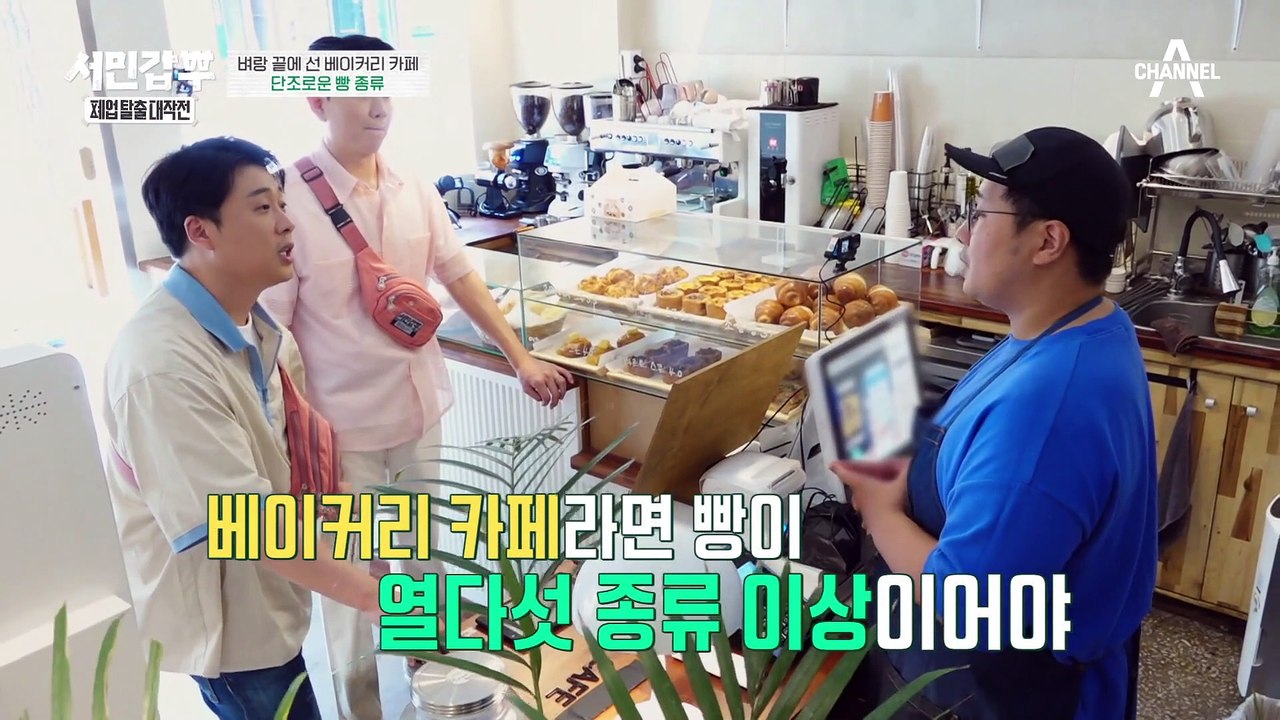 좁은 제빵 공간에서 생활하는 아이들? 폐업 위기에 처한 베이커리 카페! #서민갑부 #장사의신