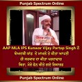 AAP MLA IPS Kunwar Vijay Partap Singh