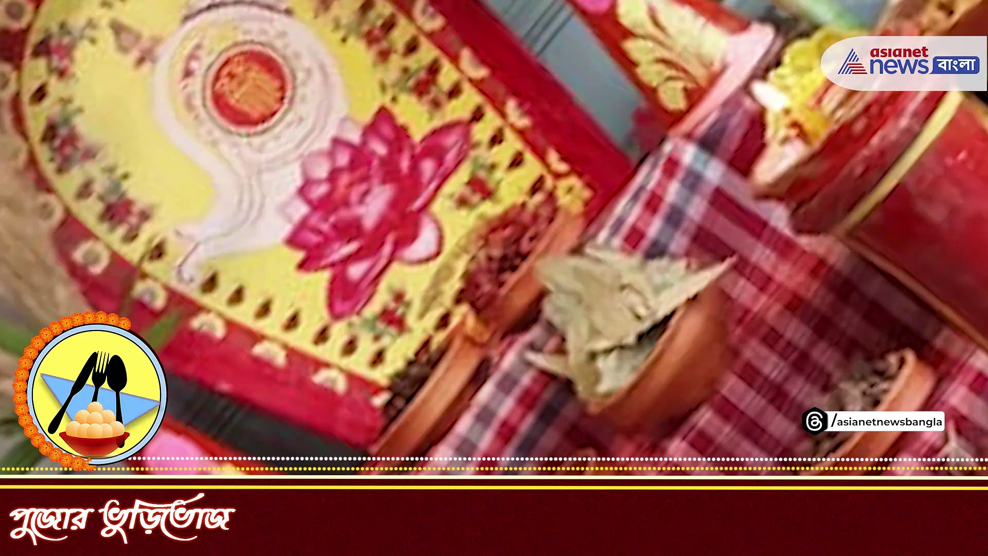 Durga Puja Special Food: পুজোর ভুড়িভোজ জমে উঠুক গঙ্গায় ভাসমান রেস্তোরাঁ পোলো ফ্লোটেলে