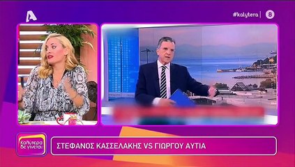 «Δεν πάω να ξεπλύνω κανέναν! Έτσι όπως το ακούω...» - Η τοποθέτηση της Γερμανού για Αυτιά & Κασσελάκη