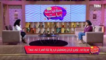 نقاش البيت بقى على الهواء.. الفنانة سحر عبد الحميد ترد على سؤال إبنتها مع أو ضد الفرح؟