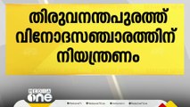 ശക്തമായ മഴ:  തിരുവനന്തപുരം ജില്ലയിൽ  വിനോദസഞ്ചാരത്തിന് നിയന്ത്രണം