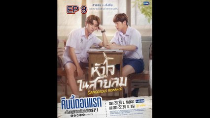 Ep 9: Dangerous Romance 🌹 - Eng Sub | Sailom's Struggle and Love Story