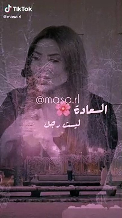 السعادة ليست رجل ناديا الزعبي