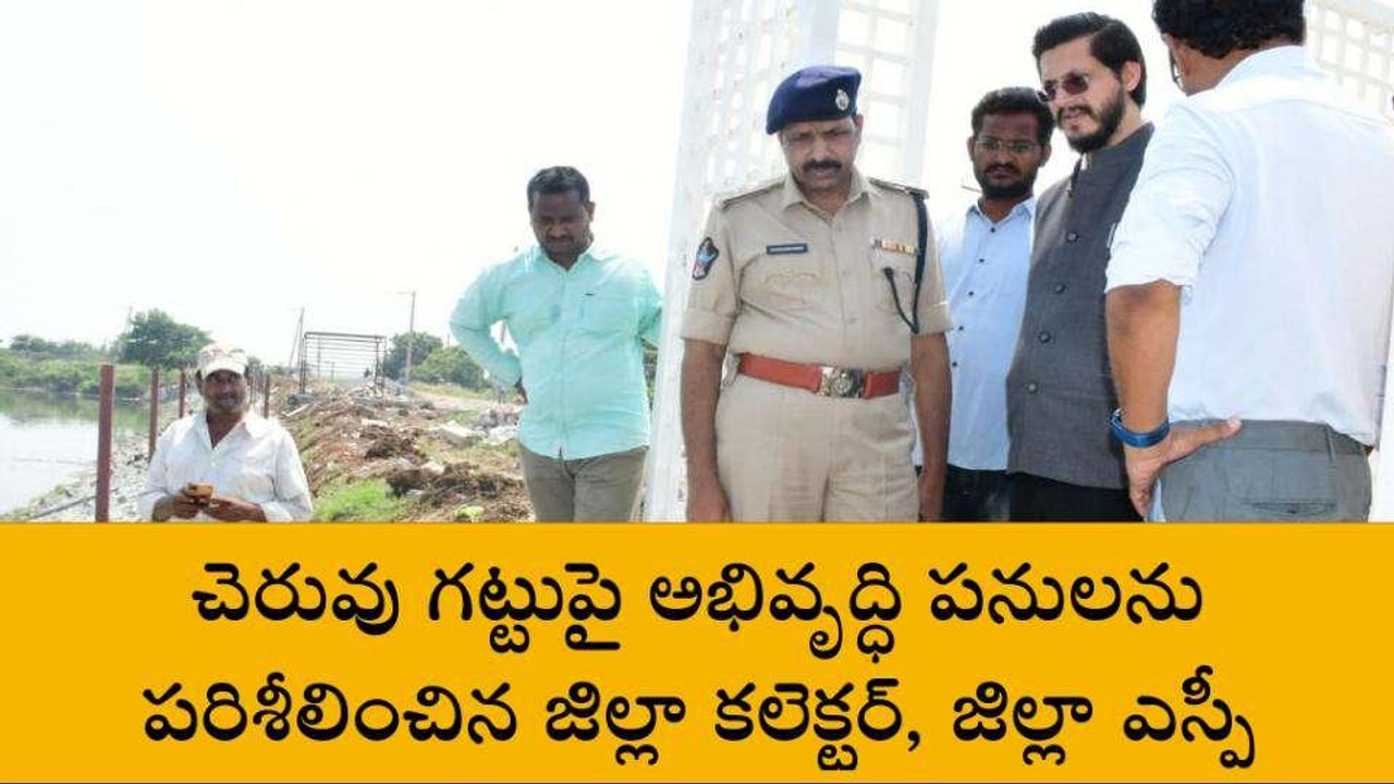 నంద్యాల జిల్లా: జిల్లాలో కలెక్టర్.. ఎస్పీ విస్త...