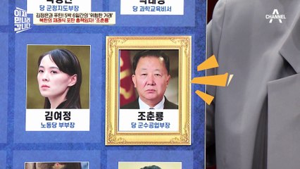 북한 포탄 개발 총책임자가 러시아에? 조춘룡 군수공업부장 전격 분석