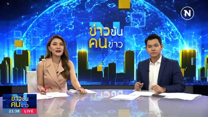 จ่อจ่ายหนี้ "บีทีเอส" ก้อนแรก | ข่าวข้นคนข่าว | 15 ต.ค. 66 | PART3