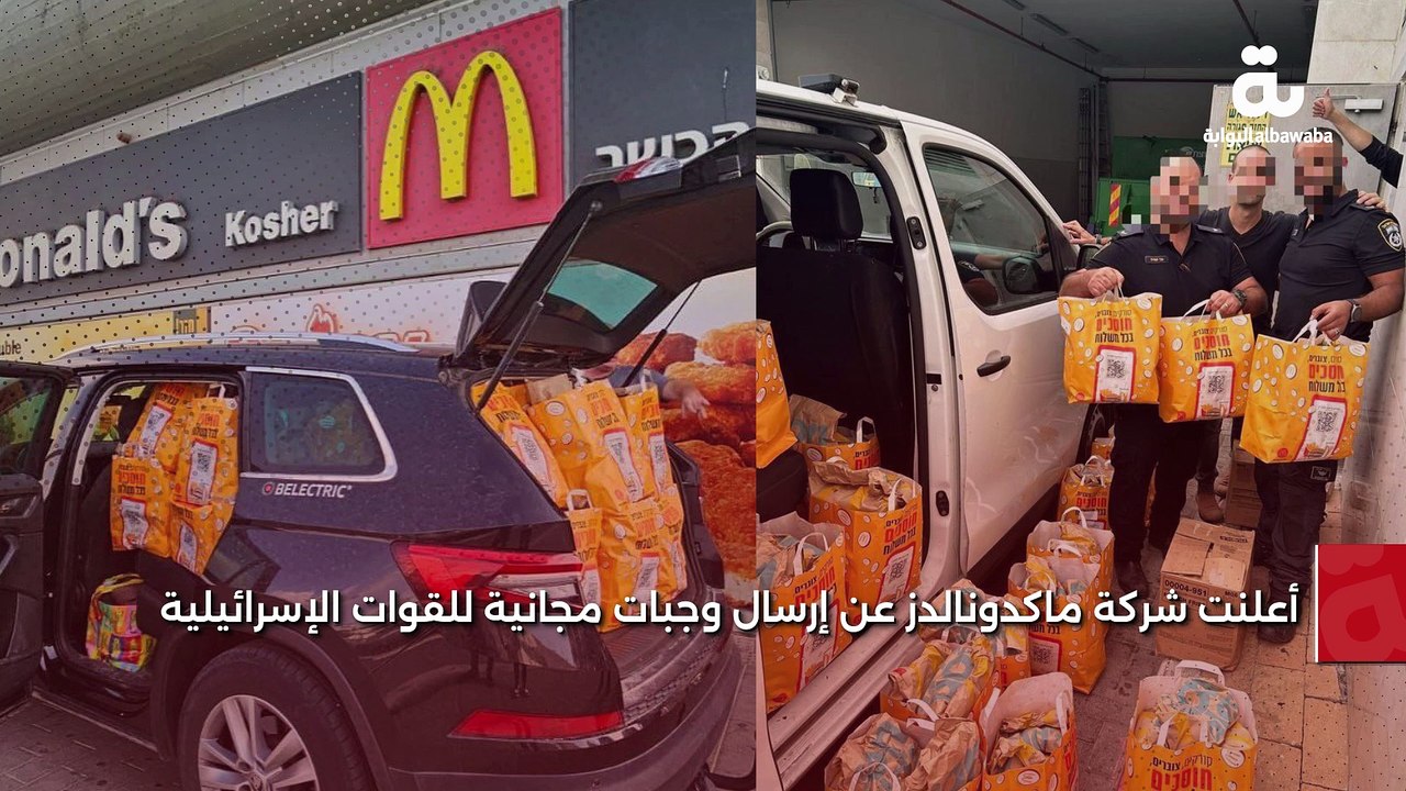 ماكدونالدز ومحمد صلاح يفقدان شعبيتهما بسبب أحداث غزة الأخيرة