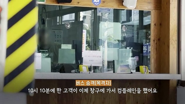 [다다를 이야기] 출발이 늦네요 항의에 버스기사 니가 뭔데 XXX아 욕설·폭행