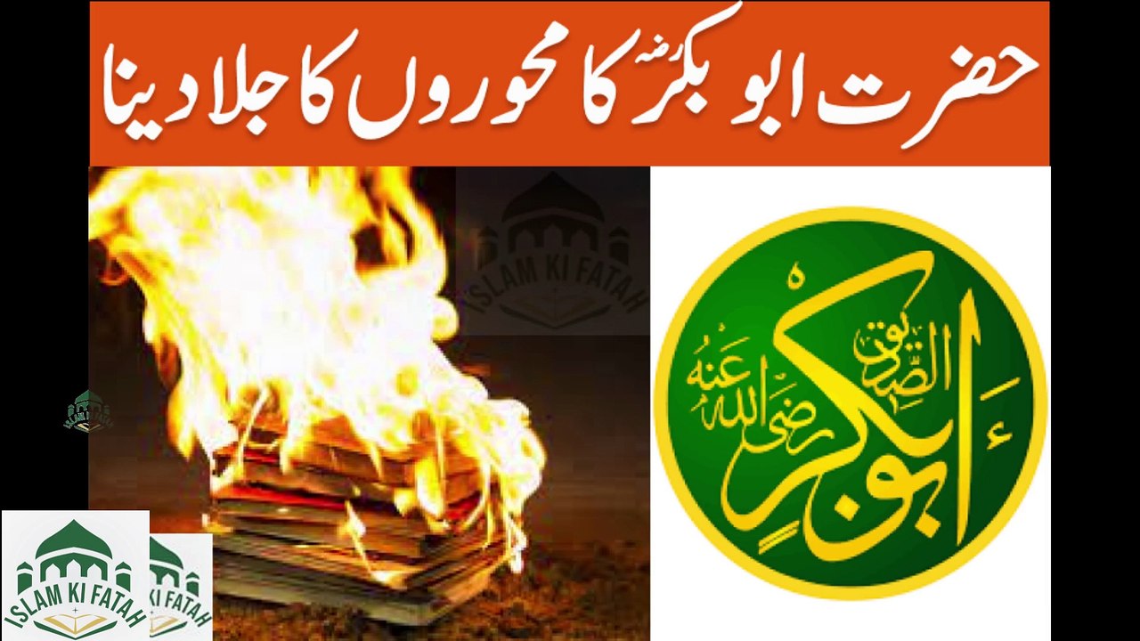 Hazrat abu bkr ka majmuhwaan ko jala dena
