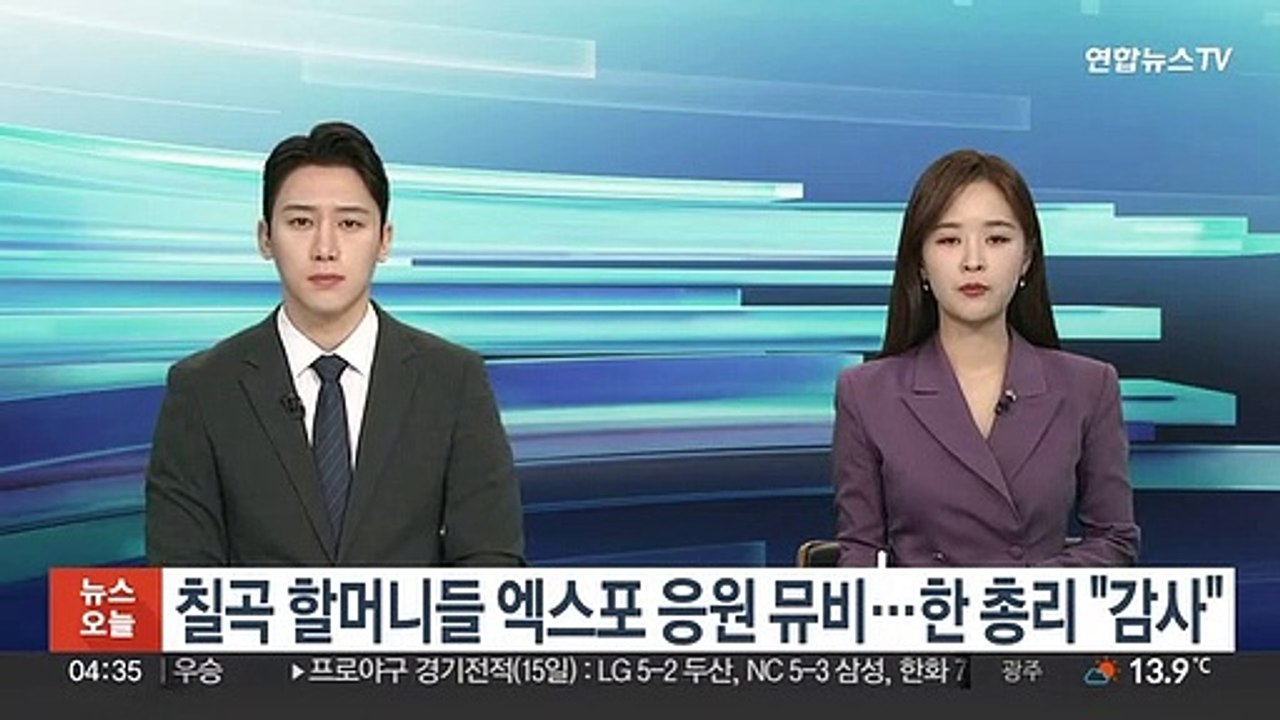 칠곡 할머니들 부산엑스포 응원 뮤비…한총리 "누님들 감사"