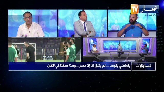 تساؤلات: بلماضي يتوعد ... لم يتبق لنا إلا مصر ... وهذا هدفنا في الكان