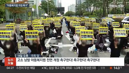 Скачать видео: 교권 4법 통과로 끝?…아동복지법 개정은 과제