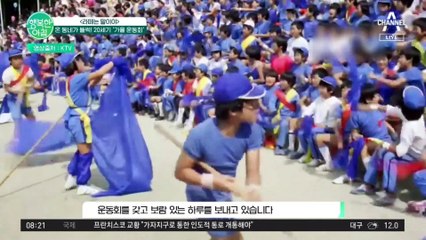추억의 가을 운동회! 20세기, 21세기 운동회 차이점은 뭘까? #운동회