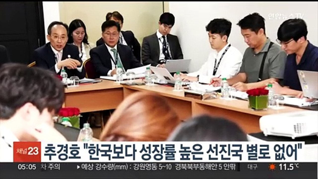 추경호 "한국보다 성장률 높은 선진국 별로 없어"