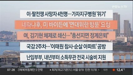 [이시각헤드라인] 10월 16일 라이브투데이1부