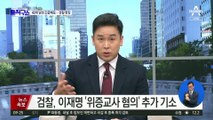 한동훈 장관 집 앞에 흉기 두고 간 40대 男 구속영장