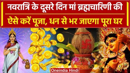 Navratri 2023 Day 2: ऐसे करें पूजा खुश होंगी Maa Brahmacharini | Shardiya Navratri | वनइंडिया हिंदी
