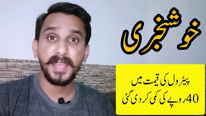 Petrol ki new price in Pakistan today | Petrol new price today | Petrol news today | Petrol price