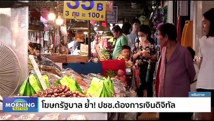 | Morning Nation | 16 ต.ค. 66 | PART 3