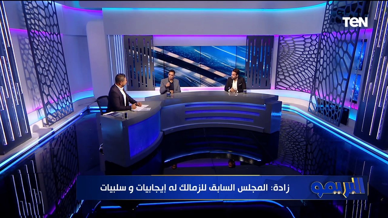 حوار خاص مع المرشحين على عضوية نادي الزمالك أحمد هاني زادة وحسام المندور